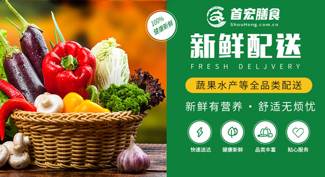 东莞首宏蔬菜配送公司